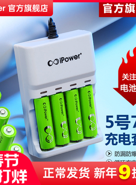 iPower5号充电电池套装家用大容量五七号玩具镍氢7号电池1.2V通用循环充电代锂