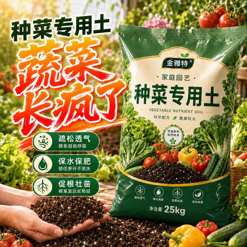营养土蔬菜营养土种菜专用土壤种植土家用阳台绿植盆栽育苗专用土