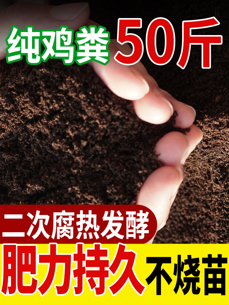 纯鸡粪发酵有机肥鸡粪肥果树有机肥料蔬菜专用种菜农家肥50斤