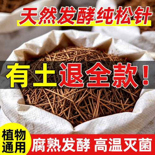 松针发酵腐熟无土纯松针天然垫材养兰花多肉君子兰专用营养腐殖土