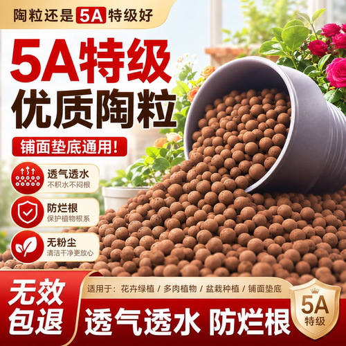 陶粒垫底养花专用多肉土盆栽铺面石花盆水培透气陶土粒回填卫生间