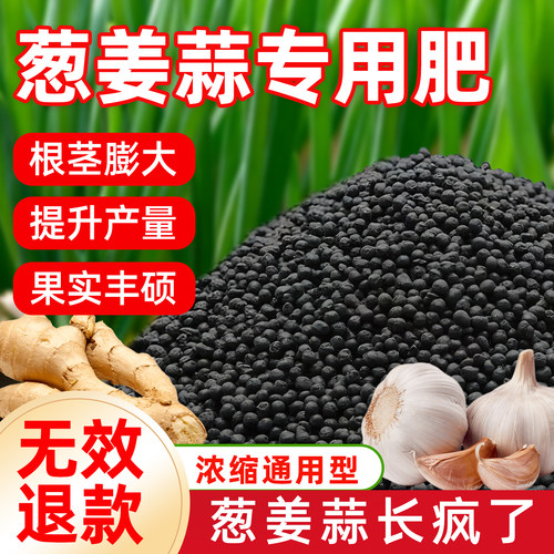葱姜蒜专用肥生物有机肥家用花卉绿植蒜苗专用肥100斤官方旗舰店