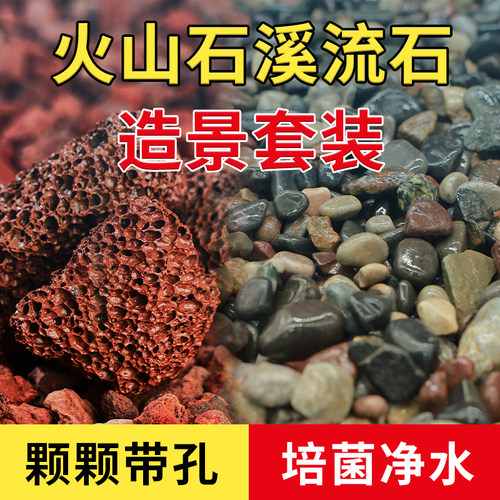 天然火山石溪流鱼缸造景装饰套餐