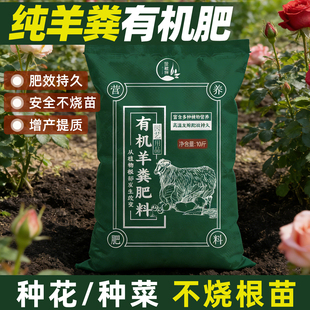 内蒙古纯羊粪发酵有机肥料蔬菜专用腐熟粪肥颗粒花卉通用型营养土
