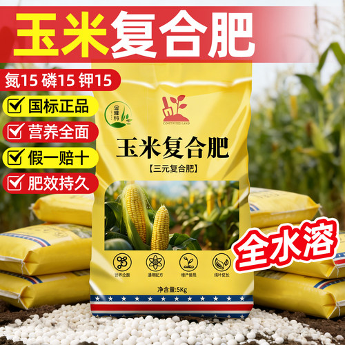 复合肥蔬菜农用玉米专用肥料正品氮磷钾家用化肥三元复合有机肥料