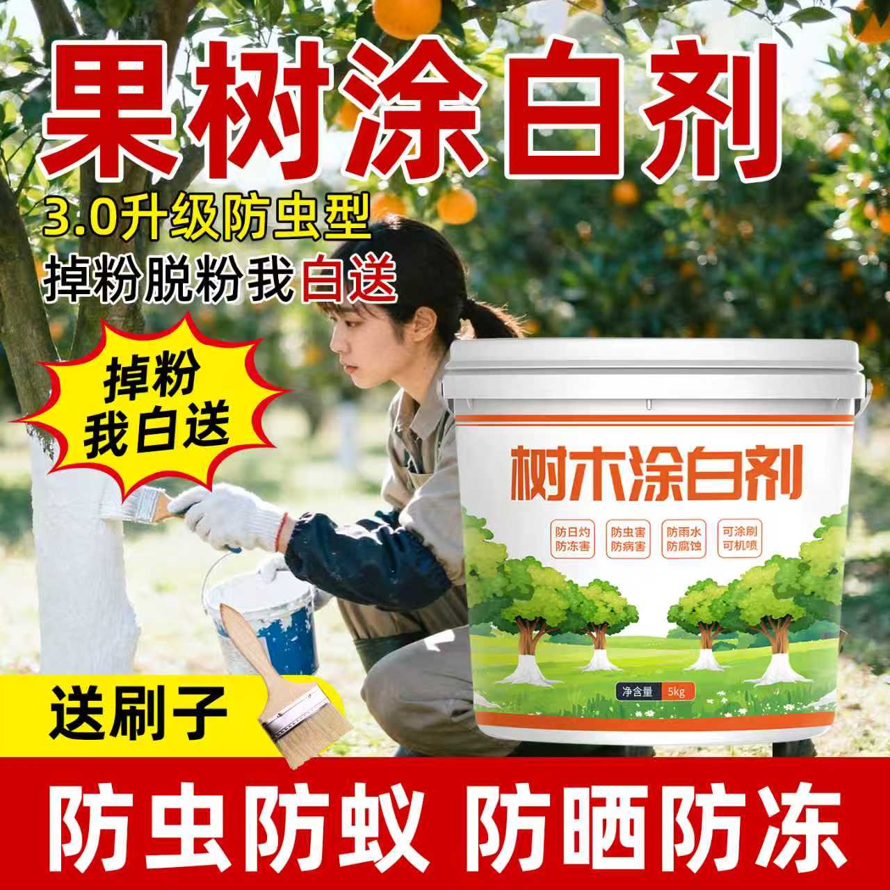 果树专用涂白剂树木树干抗寒防冻防虫杀菌刷树粉安全园林防护盆景