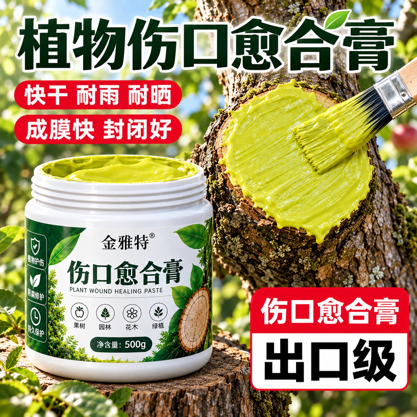 植物树木伤口愈合剂盆景果树嫁接月季兰花树枝剪枝树桩皮切口修复