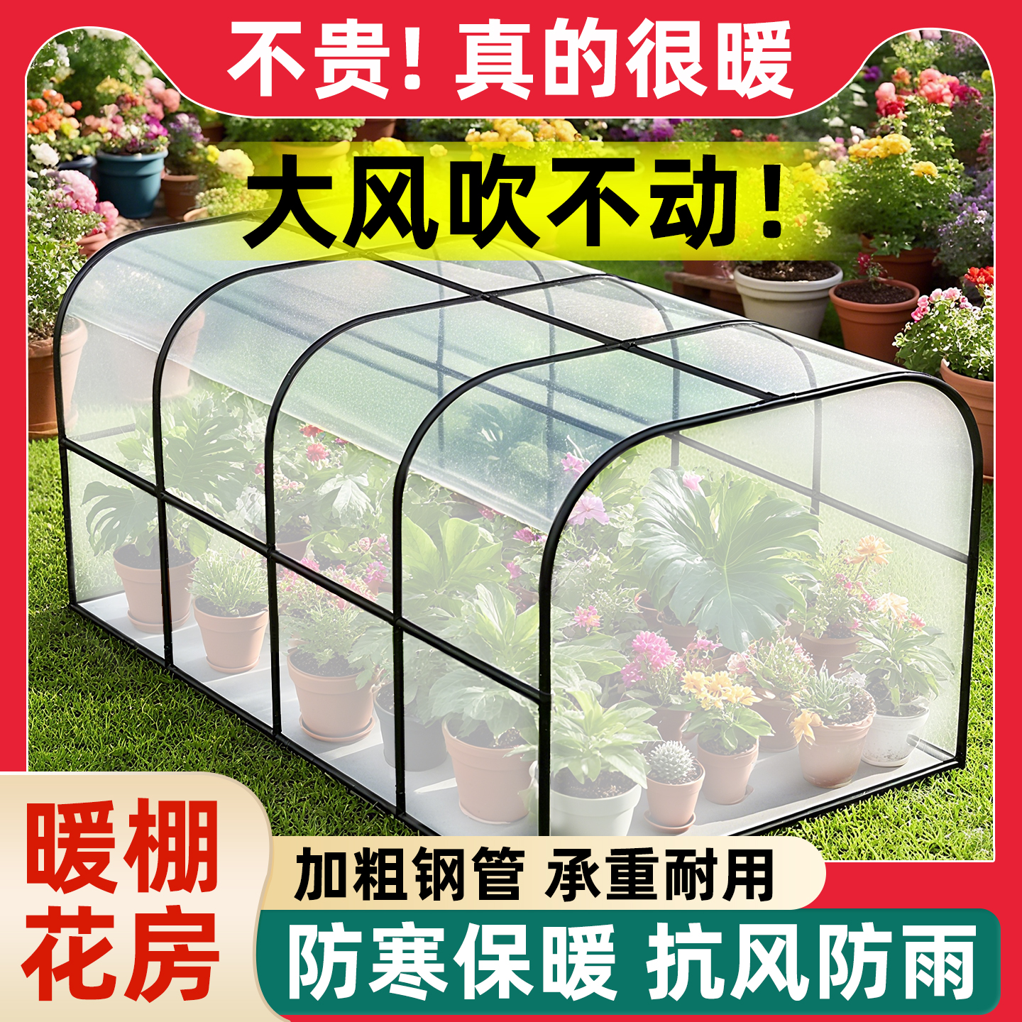 花棚暖房保温花房家用温室保暖防冻罩冬季花绿植阳台室外阳光暖棚