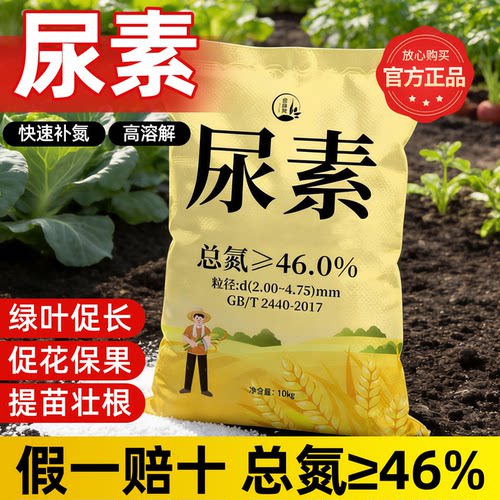 尿素肥料农用蔬菜专用肥100斤正品化肥复合肥养花种菜通用型氮肥