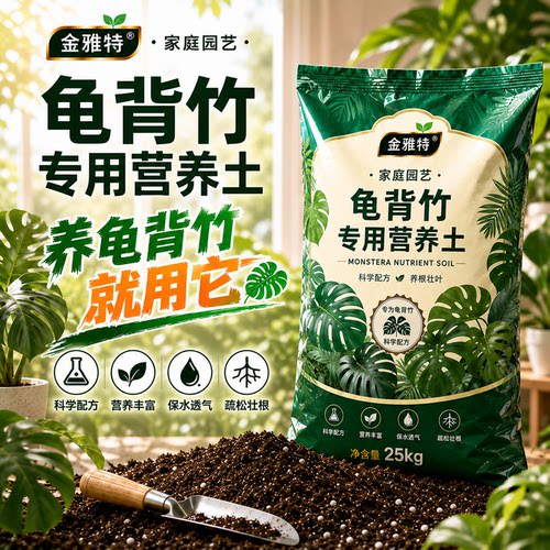 营养土花土龟背竹专用土壤种植土泥炭土家用绿植盆栽有机营养土壤