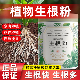 强力生根粉植物通用果树木快速扦插专用移栽生根液种菜养花卉肥料