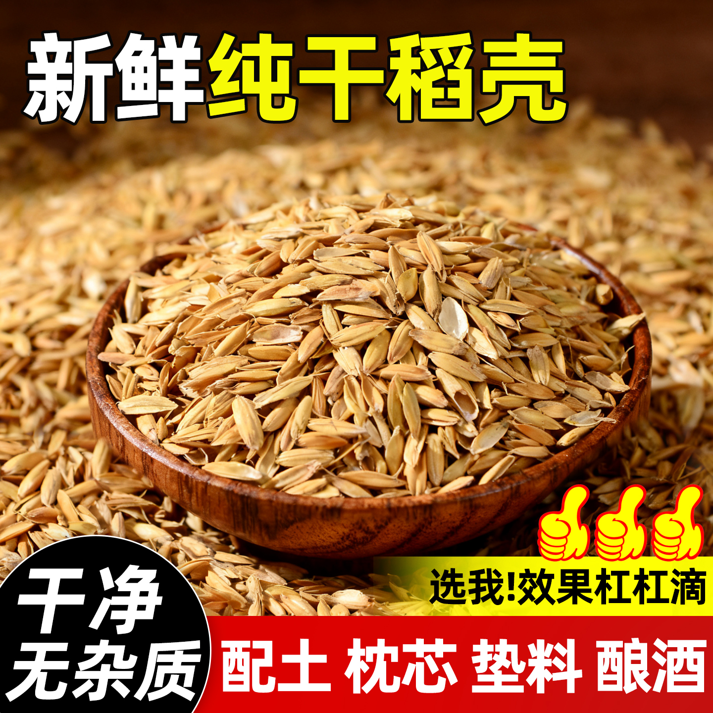 稻壳谷壳批发发酵腐熟新鲜谷壳拌土垫底宠物芦丁鸡垫料枕头芯填充