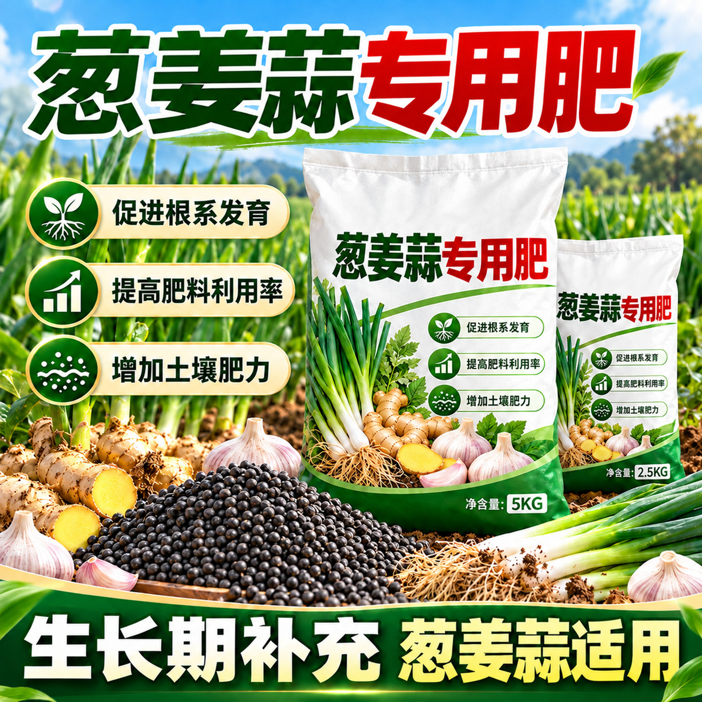 葱姜蒜专用肥颗粒缓释肥香葱小葱黄叶面大蒜肥料家用有机复合肥料