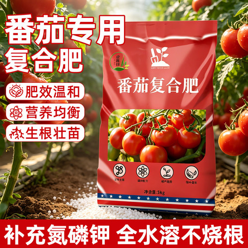 复合肥番茄专用肥料氮磷钾三元复合肥小番茄瓜果专用有机复合肥料