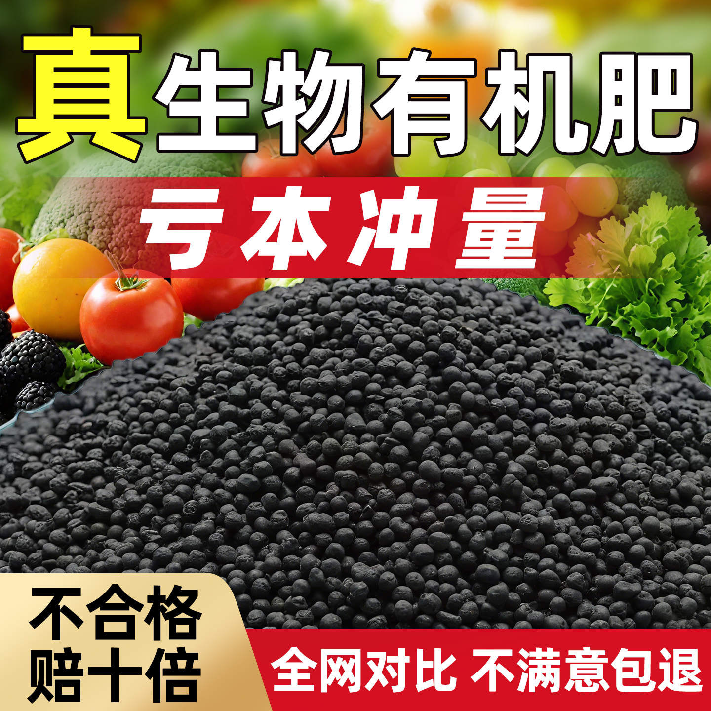 生物有机肥颗粒花卉盆栽瓜果疏菜专用有机肥料通用型绿植果树肥料