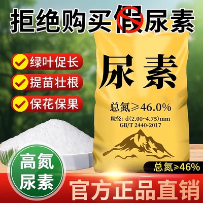 尿素肥料农用蔬菜专用肥100斤正品化肥复合肥养花种菜通用型氮肥