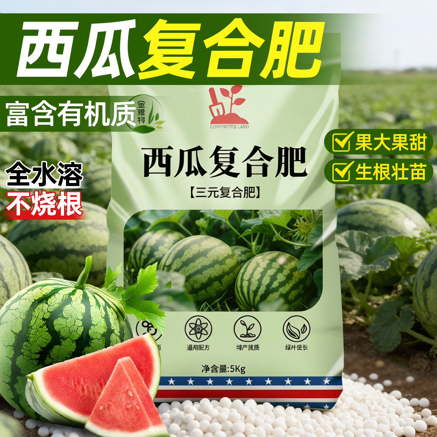 复合肥西瓜专用肥料果树缓释肥正品三元氮磷钾高效种植肥农用肥料