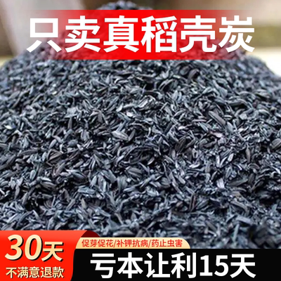 稻壳炭园艺腐熟谷壳碳颗粒正宗纯草木灰肥料钾肥发酵菜花用营养土