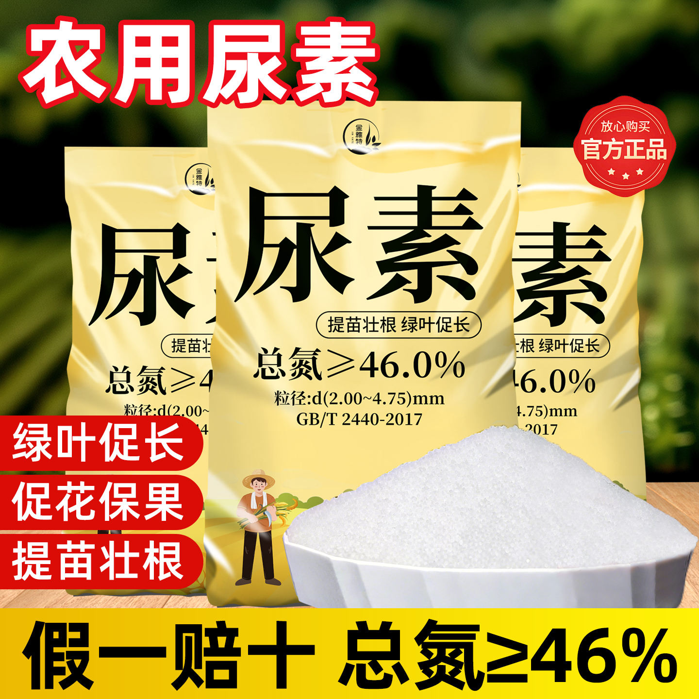 尿素肥料农用尿素家用花卉果树蔬菜种菜专用氮肥增产增收改善土壤