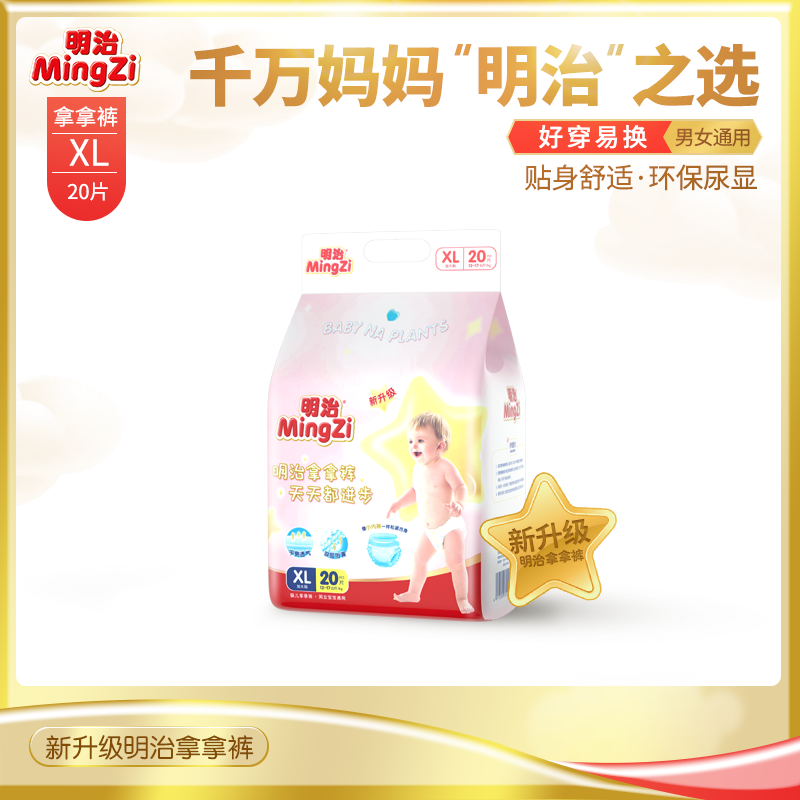 明治拿拿裤xl码20片婴儿超薄透气拉拉裤男女宝宝通用尿不湿纸尿裤