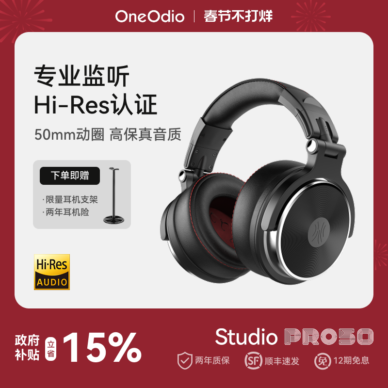 OneOdio Pro50头戴式监听耳机大耳罩HIFI音乐调音台