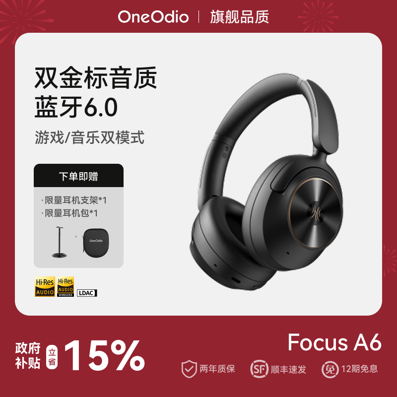 OneOdio A6 头戴式蓝牙6.0无线耳机主动降噪音乐耳麦包耳25年新款