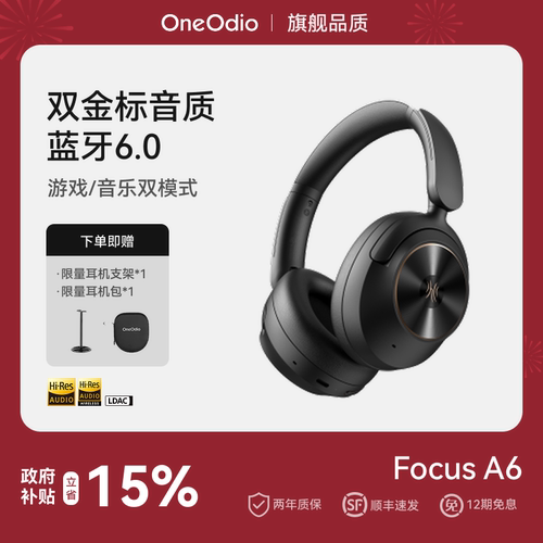 OneOdio A6 头戴式蓝牙6.0无线耳机主动降噪音乐耳麦包耳25年新款