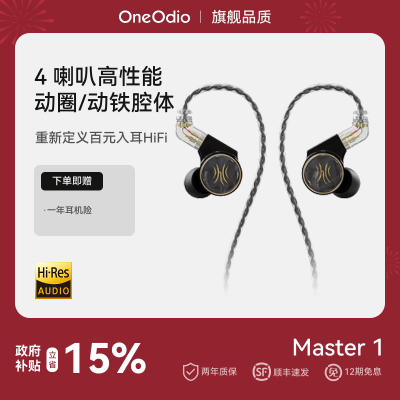OneOdio Master 1 HiFi耳机入耳式有线高音质高端发烧级电竞电脑