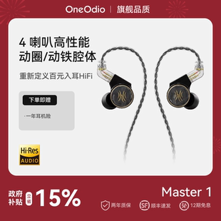 HiFi耳机入耳式 有线高音质高端发烧级电竞电脑 Master OneOdio