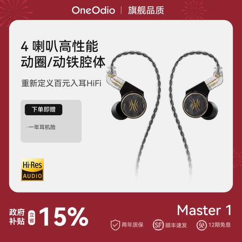 OneOdio Master 1 HiFi耳机入耳式有线高音质高端发烧级电竞电脑