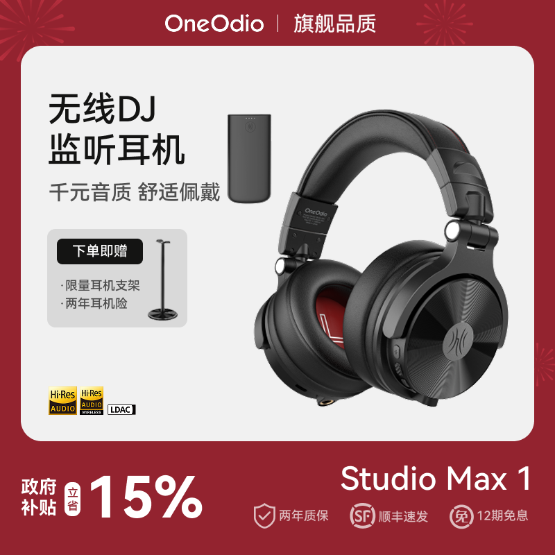 OneOdio Max1无线监听耳机四模链接手机电脑蓝牙头戴式监听耳机