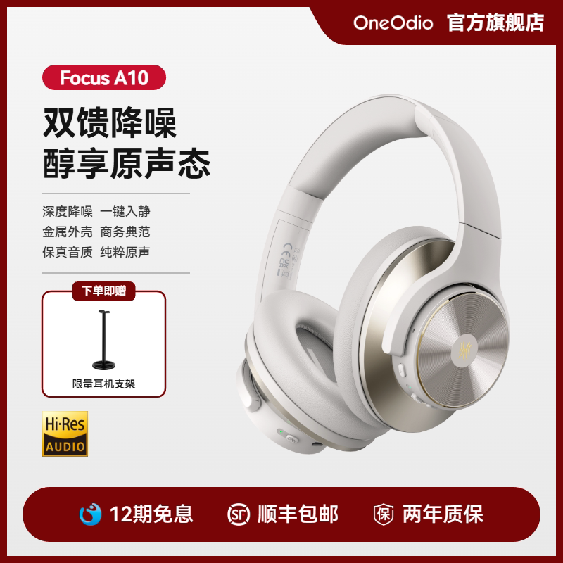 OneOdio A10蓝牙降噪耳机头戴式无线音乐HiFi音质ANC智能带麦手机