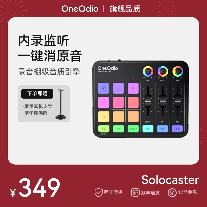 OneOdio外置声卡直播K歌一键消原音录音棚专业录音设备