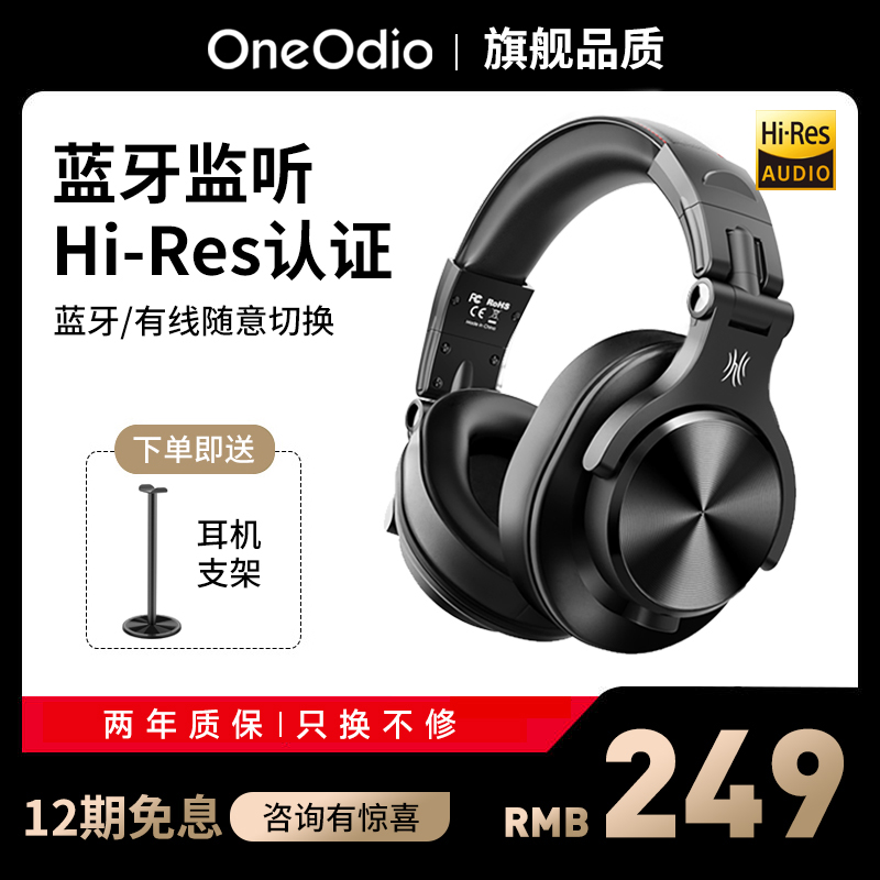 OneOdio A70头戴式无线监听蓝牙耳机hifi音质耳麦dj录音棚声卡