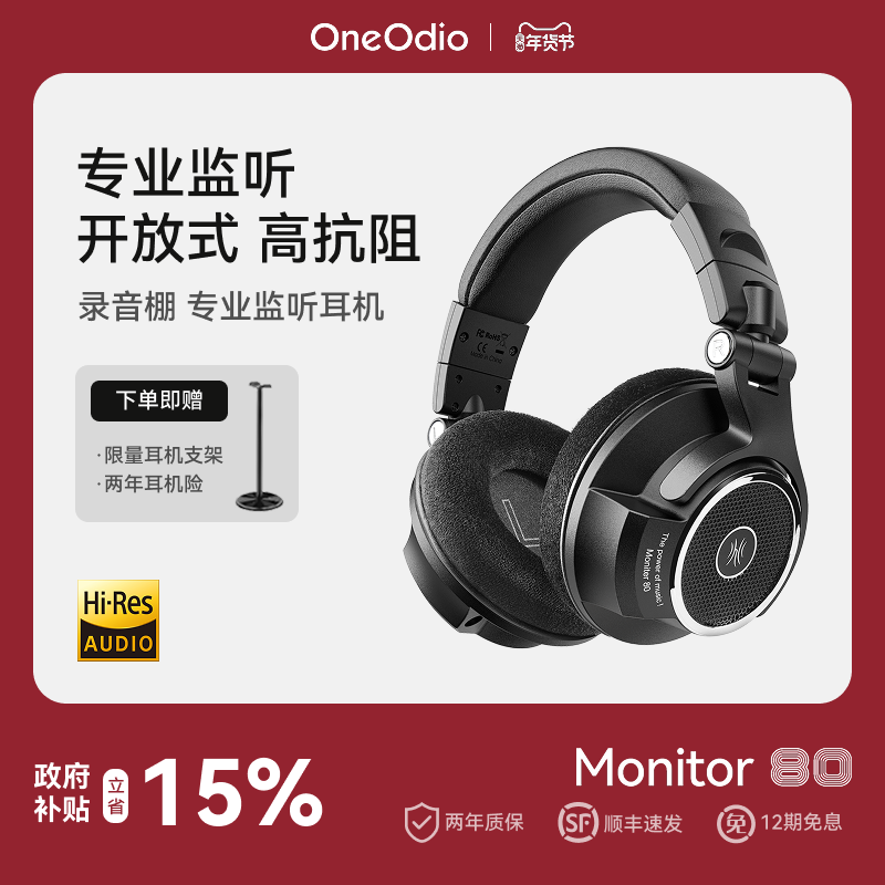 OneOdio Monitor80开放式头戴式耳机高阻抗录音棚DJ专用有线监听