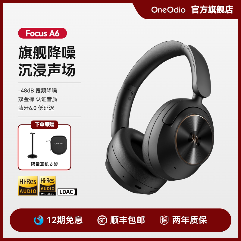 OneOdio A6 头戴式蓝牙6.0无线耳机主动降噪音乐耳麦包耳25年新款