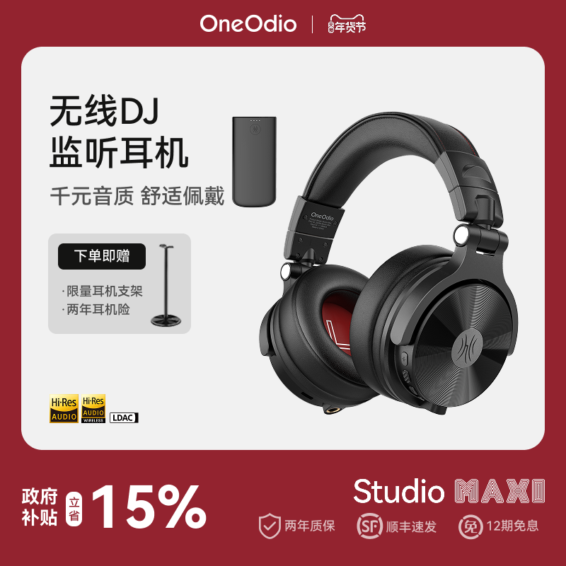 OneOdio Max1无线监听耳机四模链接手机电脑蓝牙头戴式监听耳机