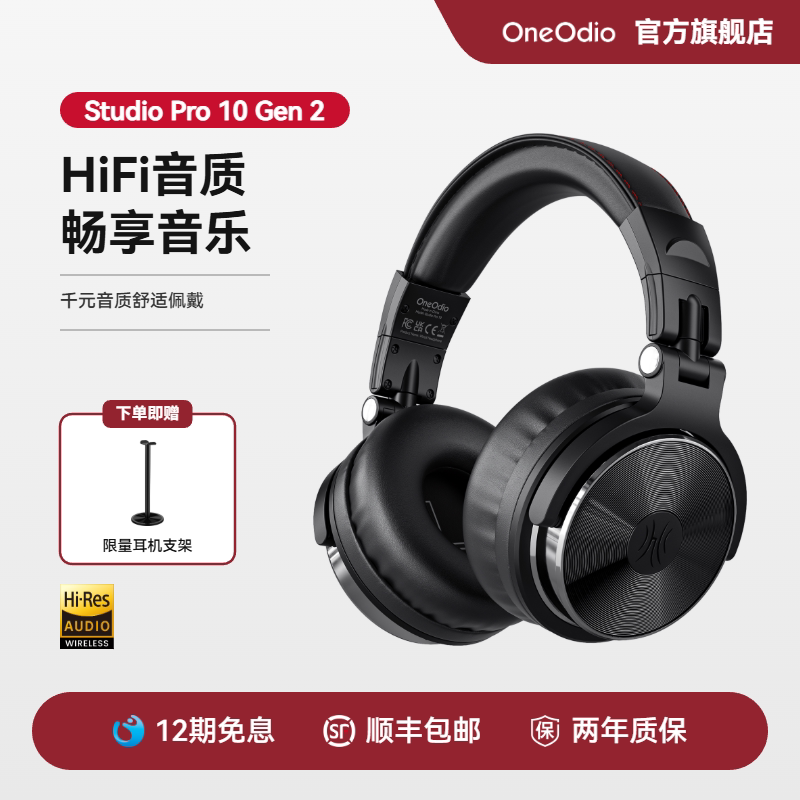 OneOdio Pro10第二代头戴式监听耳机HiFi音质专业电竞游戏耳机