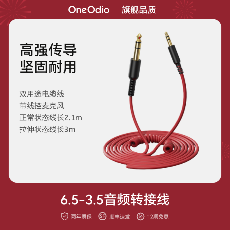 OneOdio 3.5mm/6.5mm音频转接线功放音响调音台电