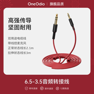 OneOdio 6.5mm音频转接线功放音响调音台电子鼓吉他电子琴 3.5mm