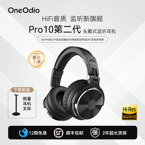 OneOdio Pro10第二代头戴式监听耳机HiFi音质专业电竞游戏耳机