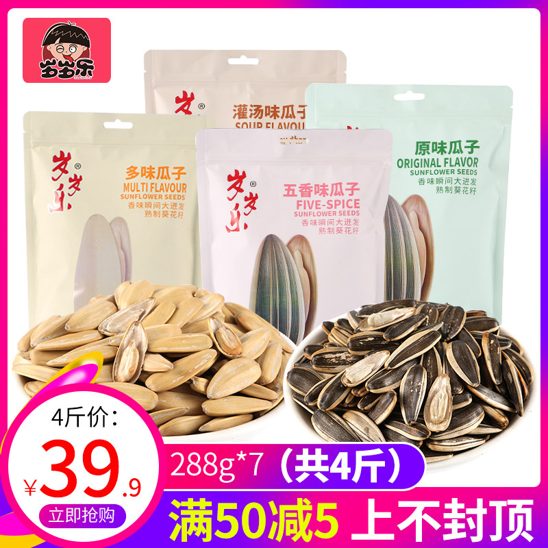 岁岁乐多味/五香味瓜子4斤装古法葵花籽炒货坚果休闲零食288g*7袋