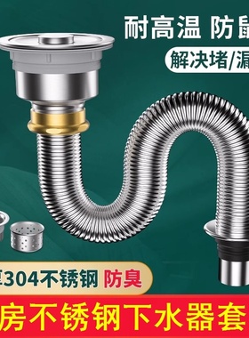 厨房水槽下水器套装洗菜盆下水管配件洗碗池排水管不锈钢防臭神器