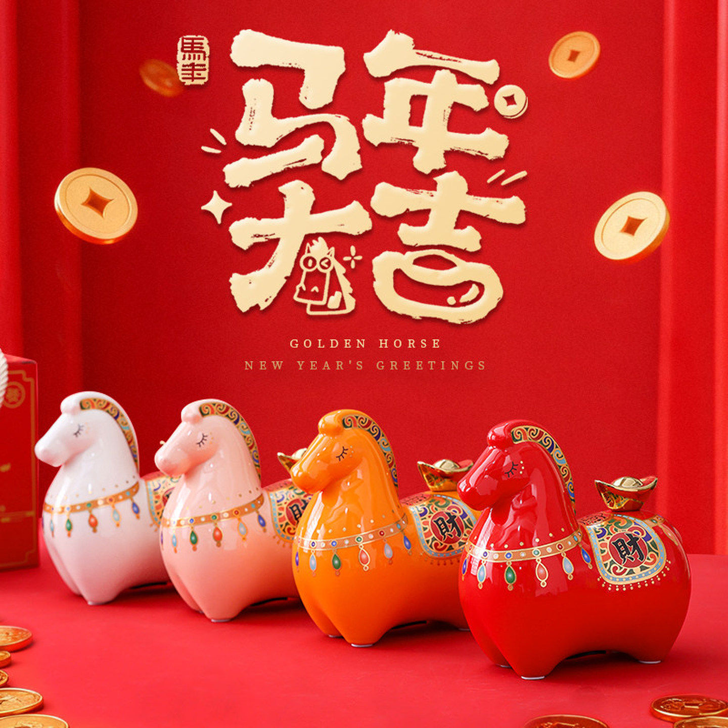 新年桌面装饰马年生肖吉祥物客厅陶瓷摆件办公室招财茶叶罐伴手礼