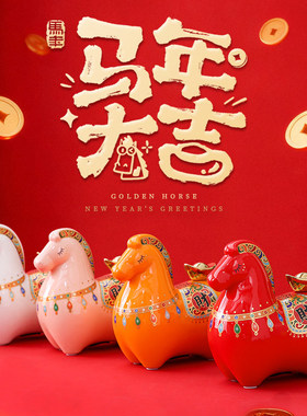 新年桌面装饰马年生肖吉祥物客厅陶瓷摆件办公室招财茶叶罐伴手礼
