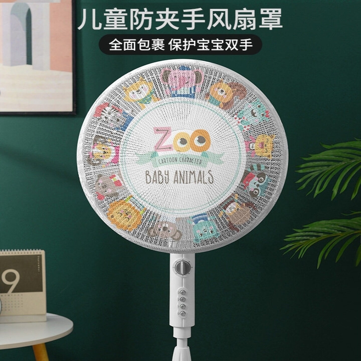 风扇罩防夹手安全保护小孩防护网卡通电扇罩子防儿童夹手电风扇套