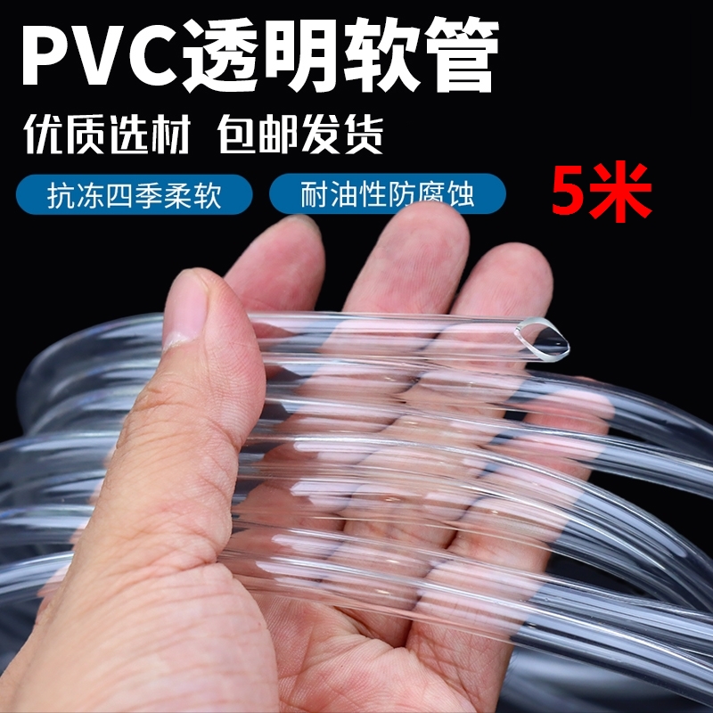 pvc透明软管鱼缸氧气管防脱落二氧化碳增氧管氧气泵软管加厚环保