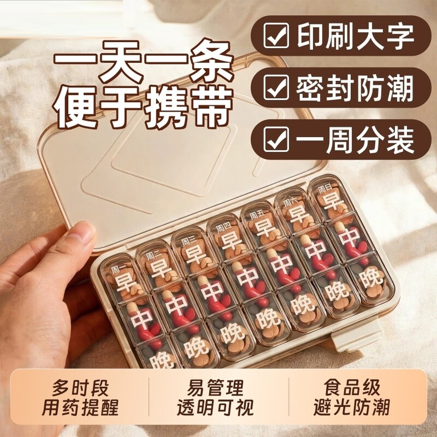 日本药盒一周七天药品分装盒分药器便携式老年人吃药提醒盒子丸片