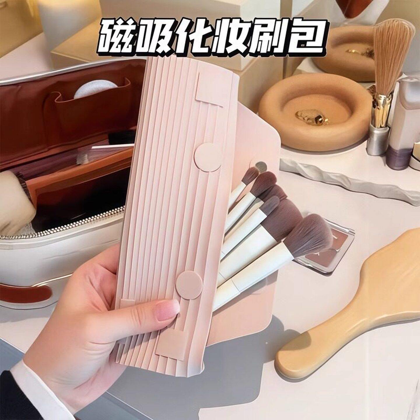 磁吸收纳包化妆包德国高颜值懒人化妆笔刷收纳袋硅胶外出旅行防尘