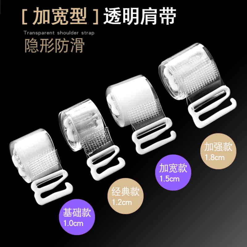内衣透明隐形肩带防掉防滑防过敏无痕胸罩内衣带子配件文胸带加厚